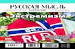 RusMysl #29 (4952) 29-04 August 2011