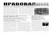 Газета "Правовая Одесса"