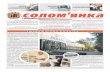 Газета «Солом'янка» №6 (червень 2011 року)