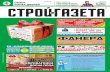 Строй-газета №7 (503)