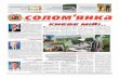 Газета «Солом'янка» №5 (травень 2012 року)