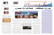 Rojnamey Kurdistan 480