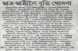 Asomiya Khabar Published on  21 Jan 2014 at Page 8