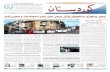 Rojnamey Kurdistan 455