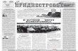 Советское Приднестровье 26 января 2012, четверг, № 6 (10985)
