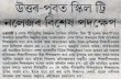 Asomiya Pratidin Published on 21 Jan 2014 at Page 12