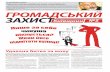 Газета "Громадський захист Київщини" № 5