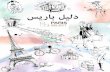 Paris Select Pocket Guide en arabe - دليل باريس