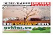 Земельный вестник украины №2 2010г