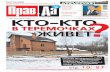 Газета «Правда» №8 от 23.02.2012