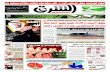 صحيفة الشرق - العدد 351 - نسخة الرياض