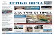 ATTIKO BHMA 21-9-2012