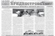 Советское Приднестровье 29 марта 2012, четверг, № 24 (11003)