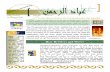 Islamic Newsletter Ramadan 1430 Issue   عباد الرحمن