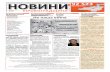 Новини Кіровоградщини №7 (29)