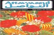 Revista Attawassul Marzo-Mayo 2005