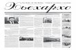 Газета "Хьехархо" №19 от 18.10.2012 г.
