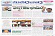 ePaper|Suvarna Vartha Telugu Daily | 07-02-2012