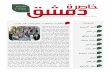 جريدة خاصرة دمشق عدد3