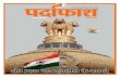 Pardaphash hindi news Magazine