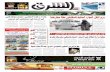 صحيفة الشرق - العدد 484 - نسخة الرياض