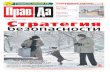 Газета ПравДа №4 от 27.01.2011