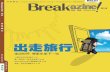 Breakazine! 014《出走旅行》試閱版