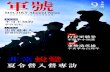 軍號（七月號） 香港青少年軍事夏令營同學會報