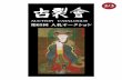 KOGIRE-KAI 65th Silent Auction Catalogue I 2/3