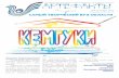 КемГУКИ - Артефакты - Сентябрь 2012