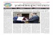 Газета "Дагестанский университет" (февраль 2012)