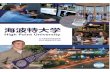 High Point University Chinese Brochure