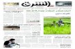 صحيفة الشرق - العدد 988 - نسخة جدة