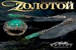 Zolotoy 27