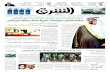 صحيفة الشرق - العدد 1124 - نسخة الرياض