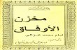 Makhzan al aofaaq by imam ghazali 2
