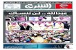 صحيفة الشرق - العدد 1147 - نسخة الرياض