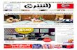 صحيفة الشرق - العدد 1171 - نسخة الرياض
