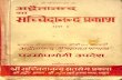 Advaitananada Ya Sachidananda Prakash III - Paramhansa Advaitananda.pdf