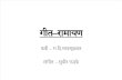 Geet Ramayana Sanskrit Datar