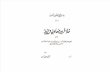 Khilafat Muawia o Yazid - Allama Mehmood Ahmad Abbasi Part-1