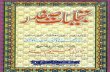 Tajalliyat e Safdar Volume1 ByShaykhMuhammadAmeenSafdarOkarvir.A