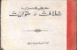 Haqeqat Khilafat Wa Mlokiyat Urdu PDF
