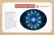 AstroDevam Horoscope 2016 is worldly preferred by Famous Celebrity