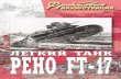 (Фронтовая Иллюстрация) Легкий Танк Рено Ft-17