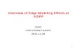 1 Overview of Edge Modeling Efforts at ASIPP 朱思铮 中国科学院等离子体物理所 2011.11.26.