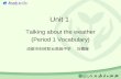 Unit 1 Talking about the weather (Period 1 Vocabulary) 成都市财贸职业高级中学 刘楣媛.