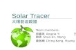 Solar Tracer 太陽能追蹤器 Team members: 易嘉琪 Angela Yi 王劭恩 Shao-En, Wang 黃敬綱 Ching-Kang, Huang.