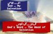 الله.... خلاصي God … My Salvation كلمة الله.... كلمة الخلاص God’s Word … The Word of Salvation.