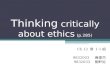 Thinking critically about ethics (p.285) Ch 12 章 1-1 組 9832003 黃偉杰 9832033 劉軒彣.